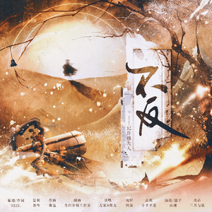 不反——记许穆夫人