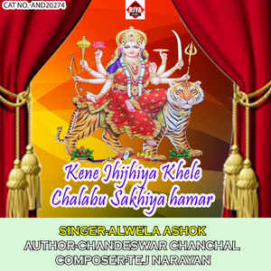 Kene Jhijhiya Khele Chalabu Sakhiya Hamar