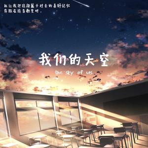 我们的天空