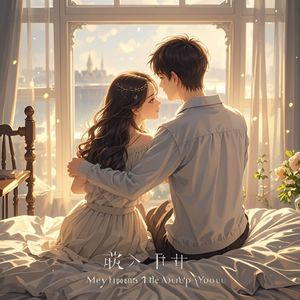 我的心事关乎你