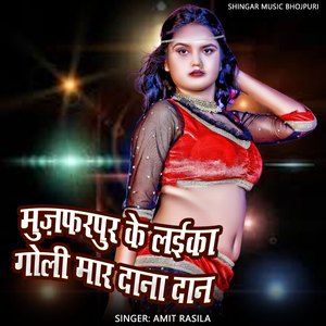 Muzafarpur ke laika Goii Mare Dana Dan