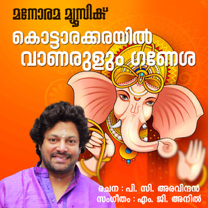 Kottarakkarayil Vanarulum