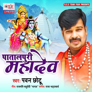 Patalpuri Mahadev
