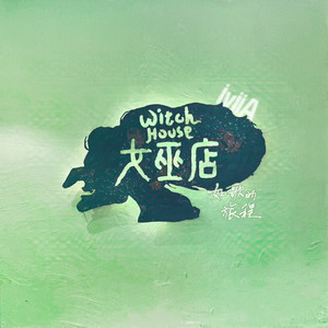 中山北路樱草黄404