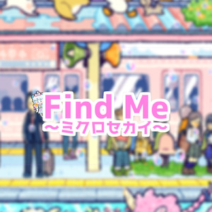 Find Me ～ミクロセカイ～ (feat. 愛華るる)