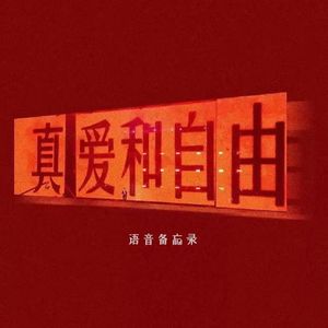 语音备忘录（Prod by Jeston）