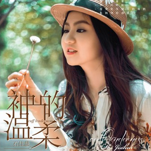 袖口的温柔