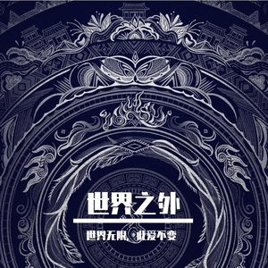 云岭祀梦（夏萧因出场bgm）