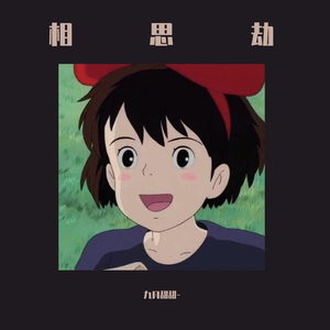 慢慢喜欢你（翻唱：九月甜甜）