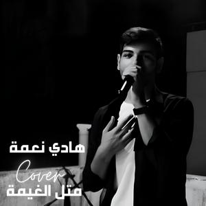 Metel El Ghaymi