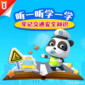 爸爸的晚安故事-迟到了也不能闯红灯