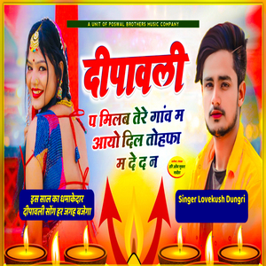 Diwali P Milaba Tere Gao M Ayo Dil tofa Ma Dede na