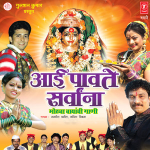 Ekveera Aai Majhi Dongaravari