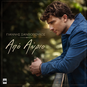 Apo Avrio