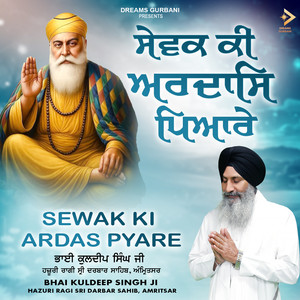 Sewak Ki Ardas Pyare