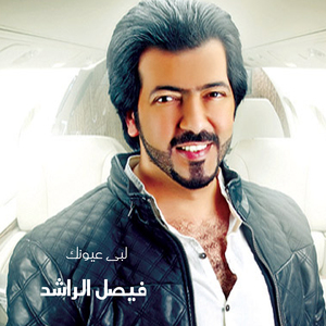 Laby Eyounak