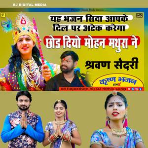Chod Aayo Mohan Mathura Ne