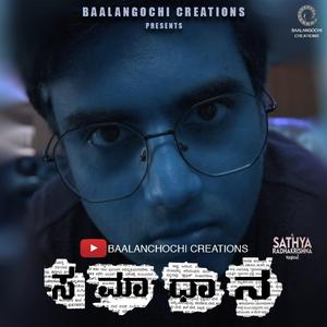 Samaadhaana (feat. Sathya Radhakrishan, Vinayaka B Mansur & Madhukar Hirisaave)