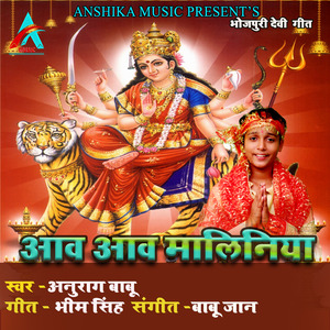 Aaw Aaw Maliniya (Bhojpuri Devi Geet)