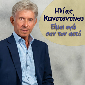 Mprosta Ston Erota