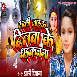 Ruki Jahau Dilwa Ke Dharkanma
