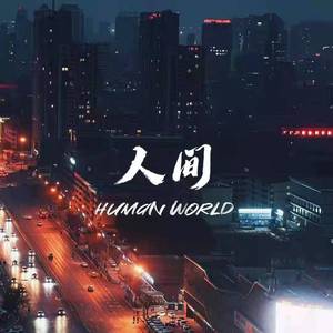 舒适圈(Prod by Slim Dyane)