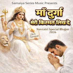 Maa Durga Meri Qismat Likh De (Navratri Special Bhajan 2026)