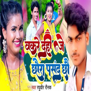 Wakre Dahi Je Chhoura Pasand Chho