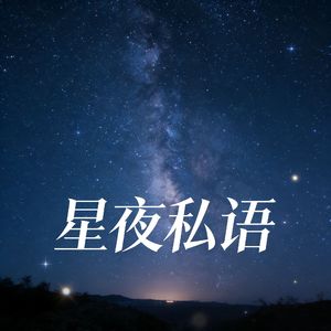 数据流中的心碎