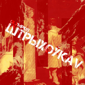 Няшчасце І смутак