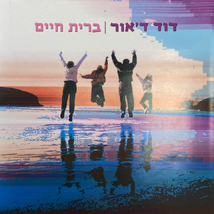 ברית חיים