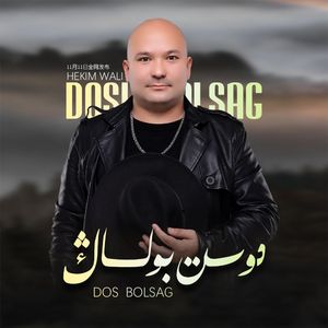 Dos Bolsag（你要是我朋友）