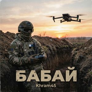 Бабай