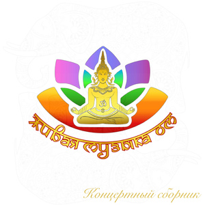 Радхе шьям (feat. Ранганатх)