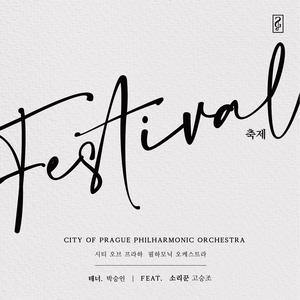 축제 (inst.)