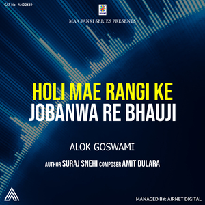 Holi Mae Rangi Ke Jobanwa Re Bhauji
