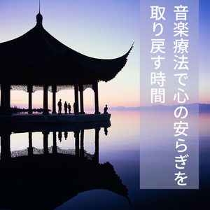 ヒーリング-心落ち着く夜の音-
