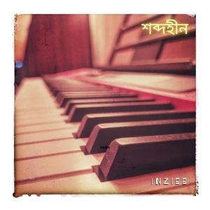 অচিনা বাটত