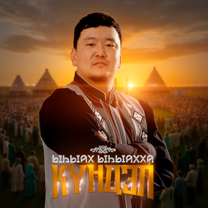 Ыһыах ыһыахха