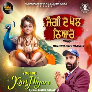 Yogi De Khel Niyare
