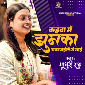 Kahawa Me Jhumuka Upar Bhaile Ge Maai