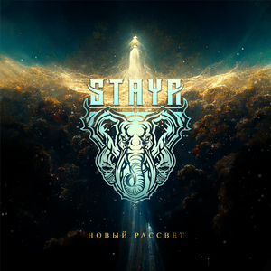 Новый рассвет