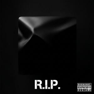 R.I.P. (feat. Холоден)