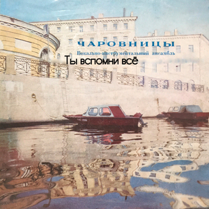 На новое лето