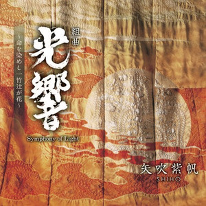 霄〜天上界の云気