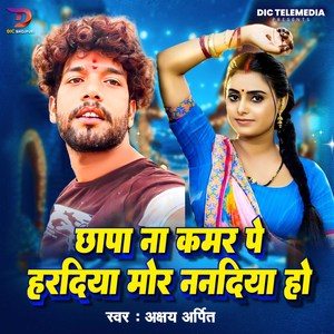 Chhapa Na Kamar Pe Haradiya Mor Nandiya Ho
