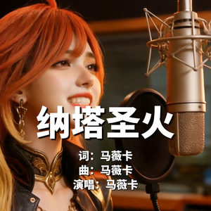 纳塔圣火
