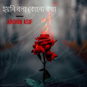 হয়নি বলা কোনো কথা