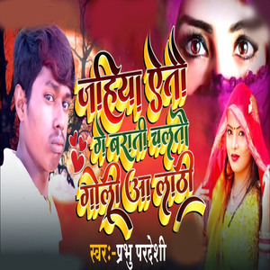 Jahiya atau barati chaltau goli a lathi