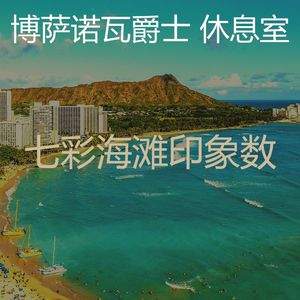 一尘不染饭店印象数